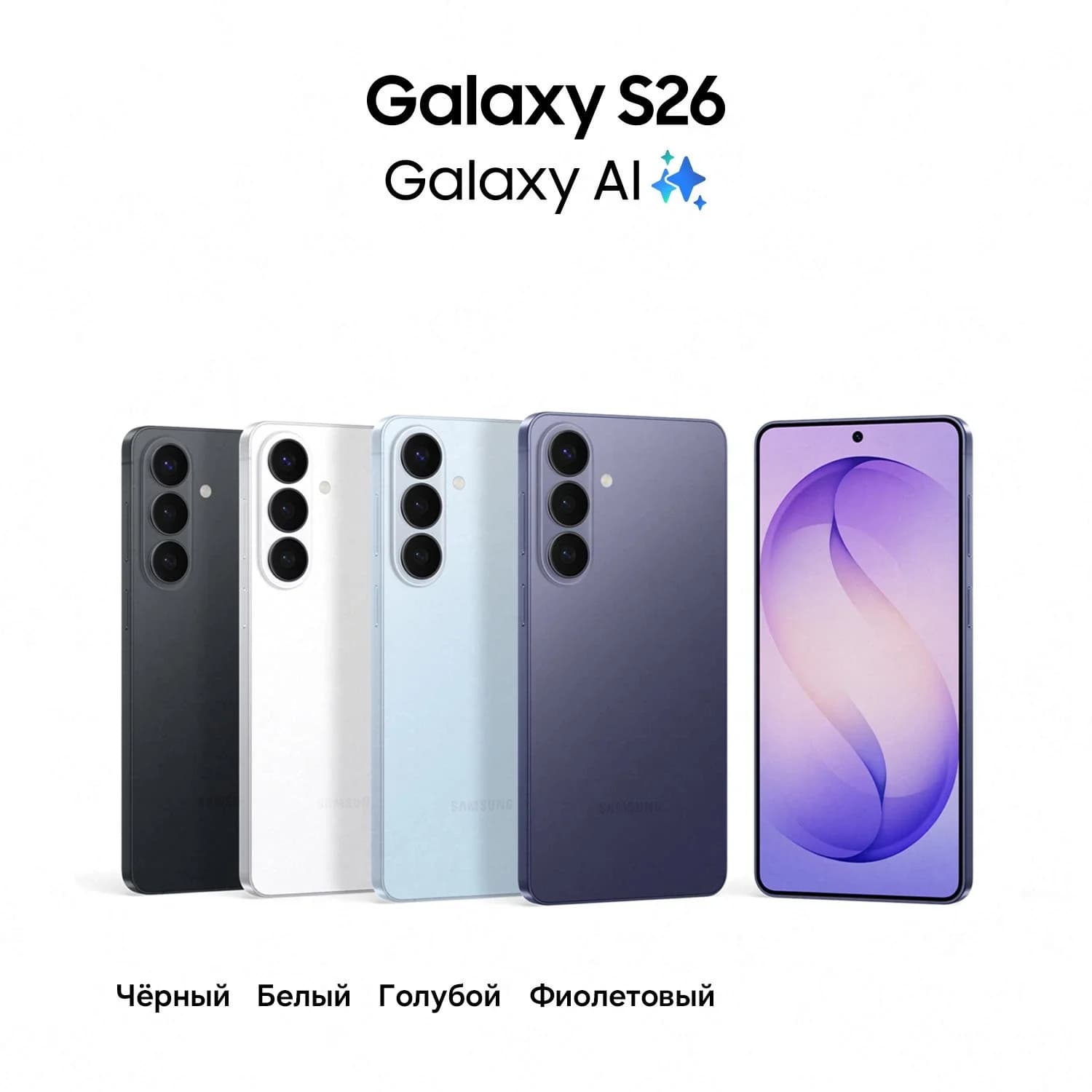 Samsung Galaxy S26 Sim, 12/256, белый