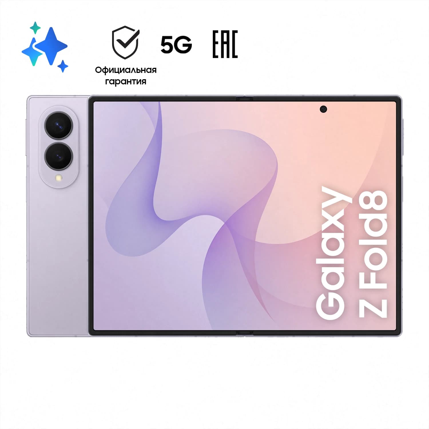 Z FOLD 8 16/1TБ, фиолетовый