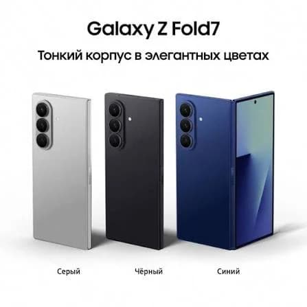 Samsung Galaxy Z Fold 7 2 nano + eSim, 12/256, серый